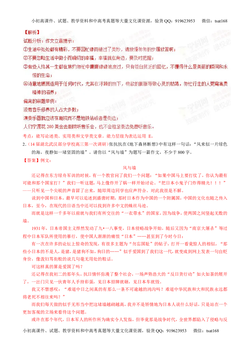 专题16写作-2015版3-2-1备战2016高考精品系列之语文（解析版）_高语_1高中语文_2015版3-2-1备战2016高考精品系列之语文（全套打包32份）