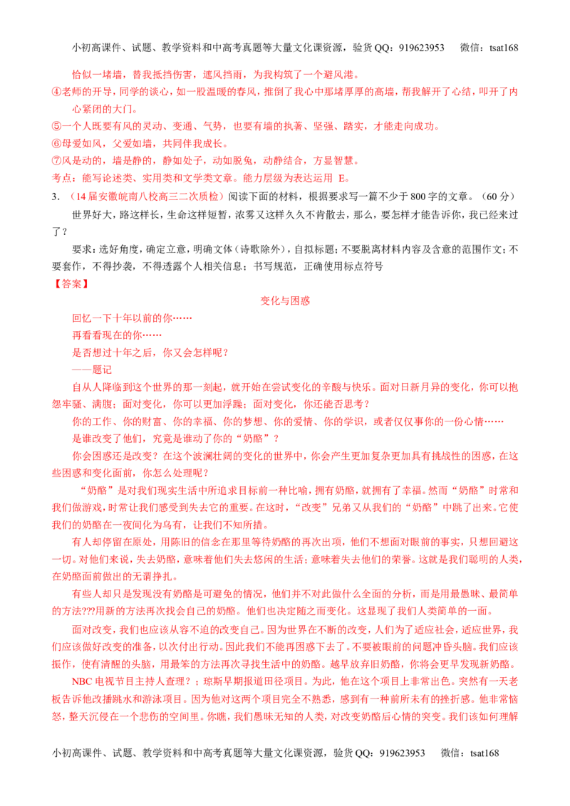 专题16写作-2015版3-2-1备战2016高考精品系列之语文（解析版）_高语_1高中语文_2015版3-2-1备战2016高考精品系列之语文（全套打包32份）