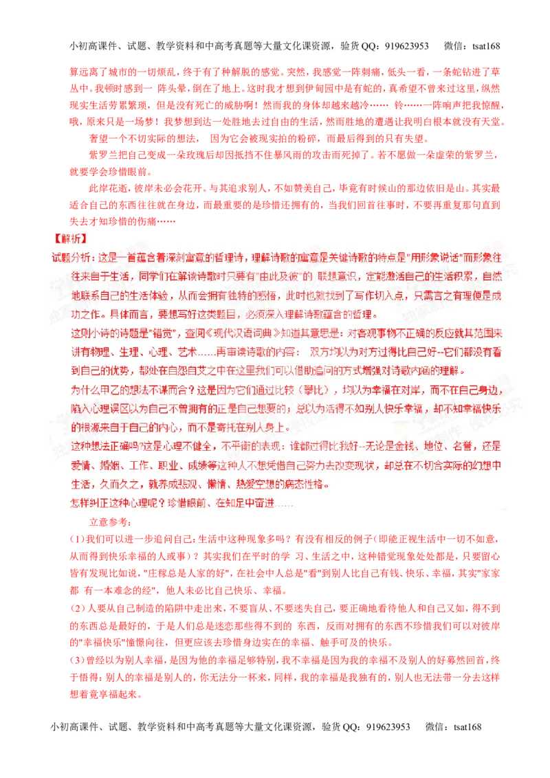 专题16写作-2015版3-2-1备战2016高考精品系列之语文（解析版）_高语_1高中语文_2015版3-2-1备战2016高考精品系列之语文（全套打包32份）