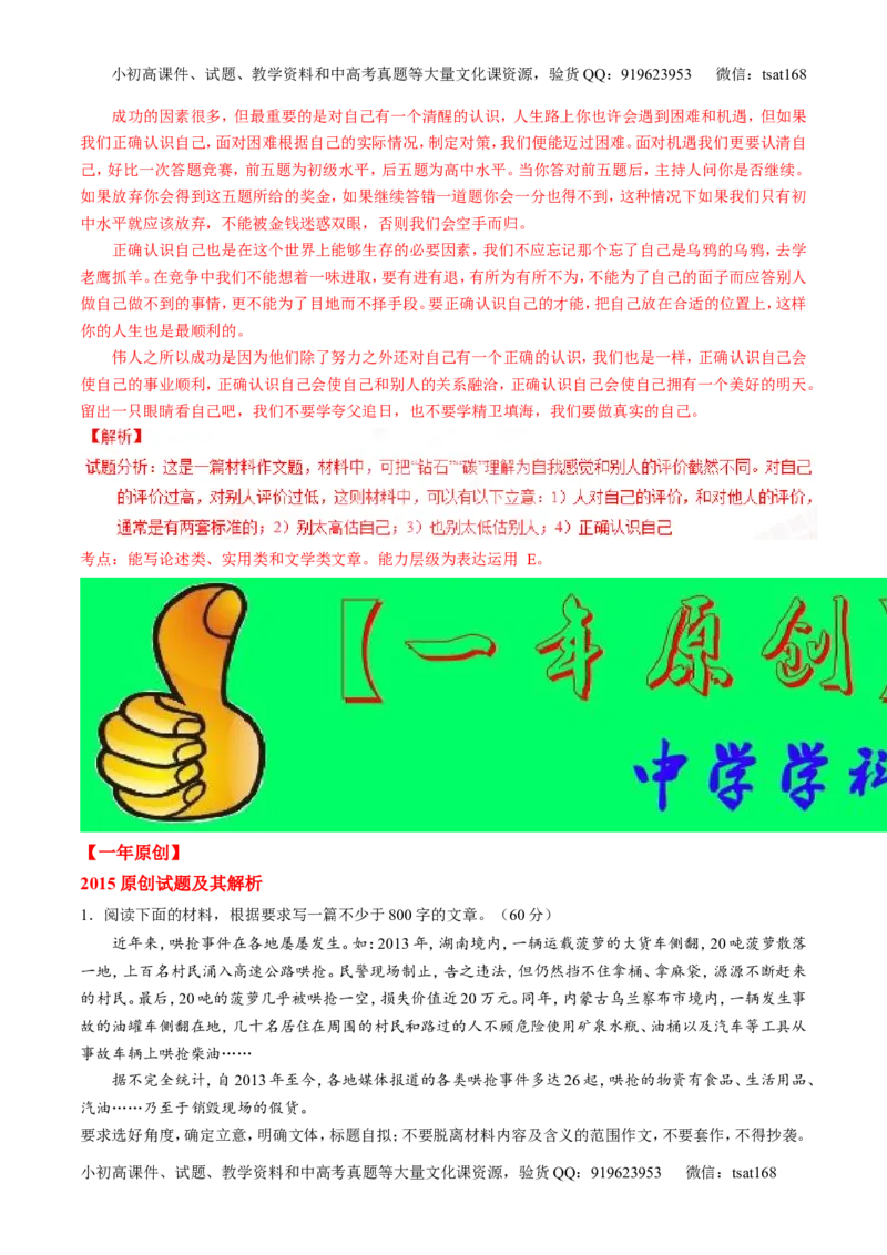 专题16写作-2015版3-2-1备战2016高考精品系列之语文（解析版）_高语_1高中语文_2015版3-2-1备战2016高考精品系列之语文（全套打包32份）