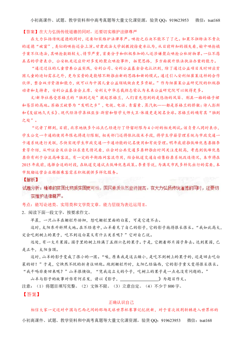 专题16写作-2015版3-2-1备战2016高考精品系列之语文（解析版）_高语_1高中语文_2015版3-2-1备战2016高考精品系列之语文（全套打包32份）