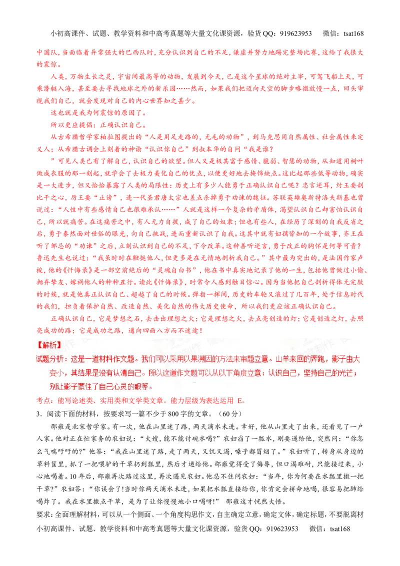 专题16写作-2015版3-2-1备战2016高考精品系列之语文（解析版）_高语_1高中语文_2015版3-2-1备战2016高考精品系列之语文（全套打包32份）