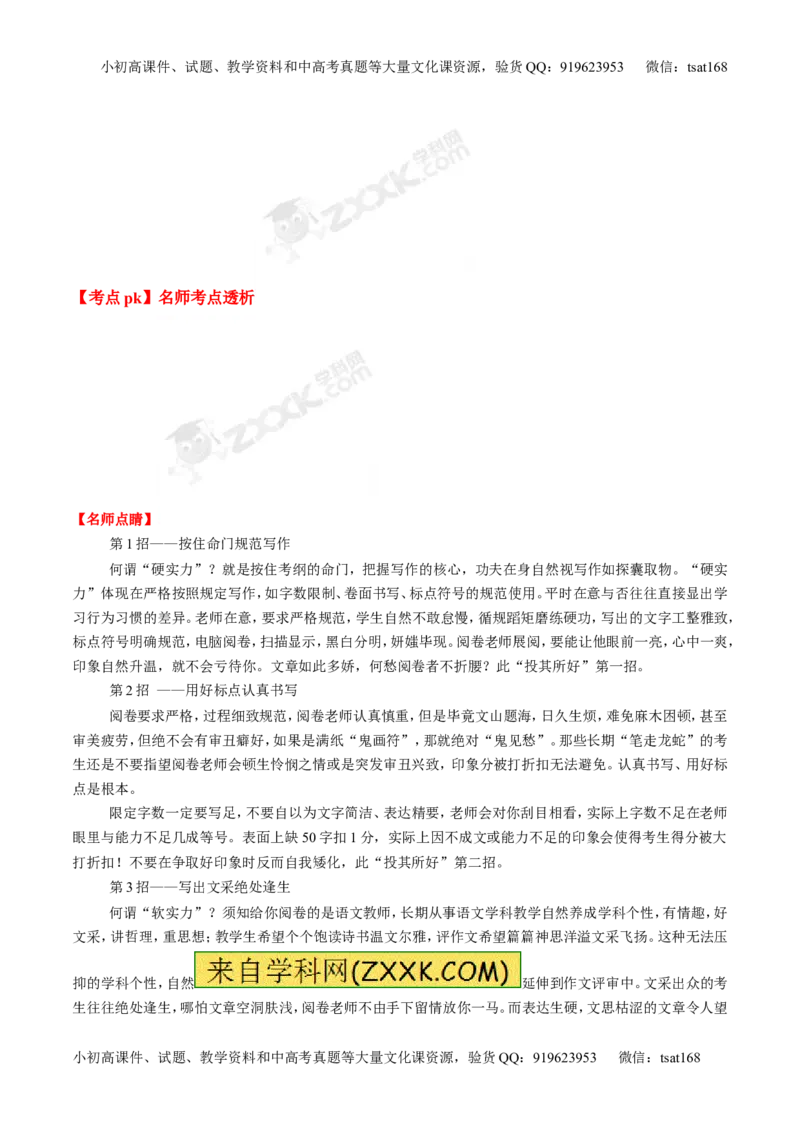 专题16写作-2015版3-2-1备战2016高考精品系列之语文（解析版）_高语_1高中语文_2015版3-2-1备战2016高考精品系列之语文（全套打包32份）