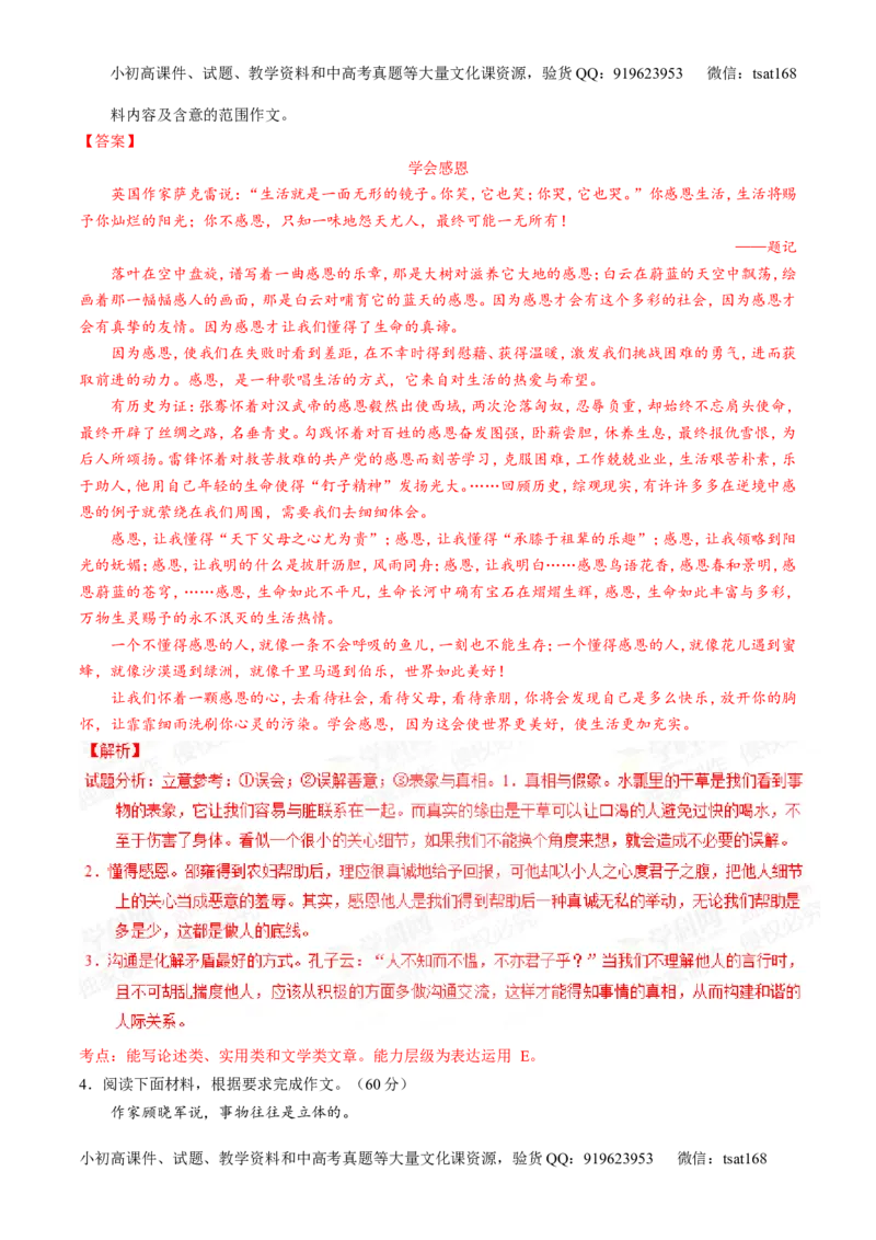 专题16写作-2015版3-2-1备战2016高考精品系列之语文（解析版）_高语_1高中语文_2015版3-2-1备战2016高考精品系列之语文（全套打包32份）