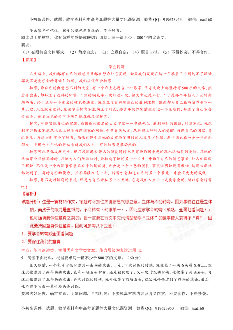 专题16写作-2015版3-2-1备战2016高考精品系列之语文（解析版）_高语_1高中语文_2015版3-2-1备战2016高考精品系列之语文（全套打包32份）