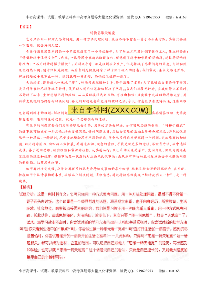 专题16写作-2015版3-2-1备战2016高考精品系列之语文（解析版）_高语_1高中语文_2015版3-2-1备战2016高考精品系列之语文（全套打包32份）