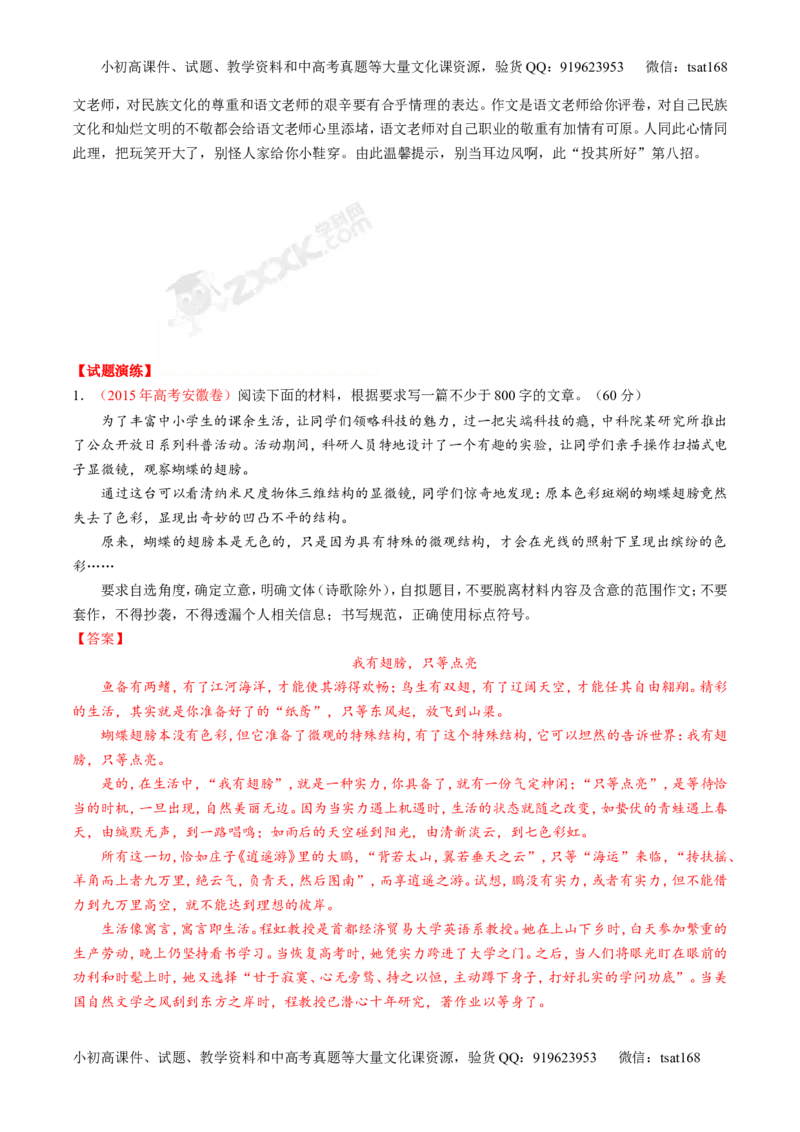 专题16写作-2015版3-2-1备战2016高考精品系列之语文（解析版）_高语_1高中语文_2015版3-2-1备战2016高考精品系列之语文（全套打包32份）