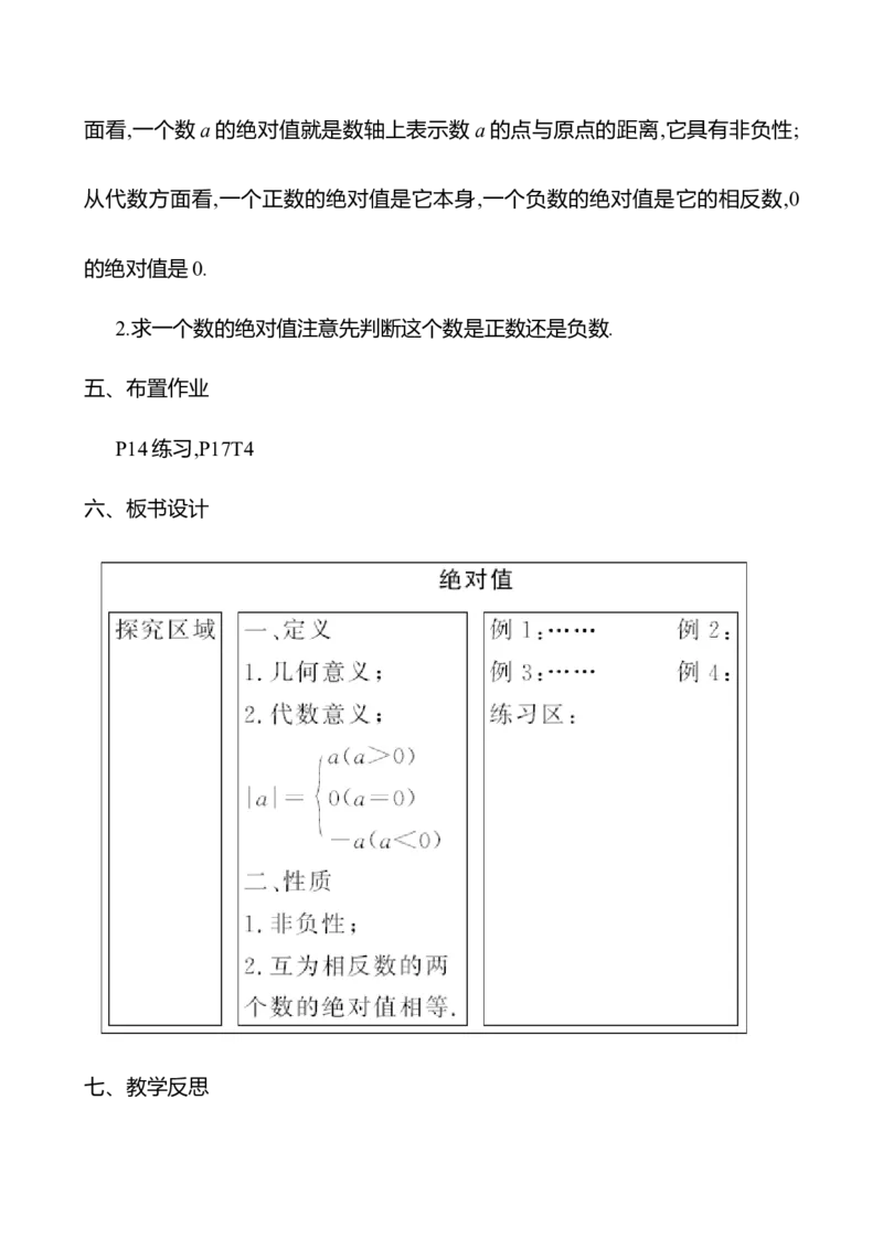 1.2.4绝对值（教案）2024-2025学年数学人教版七年级上册_初中数学人教版_7上-初中数学人教版_7上-初中数学人教版（新版）_04教案_人教版2024数学七年级上册同步教案