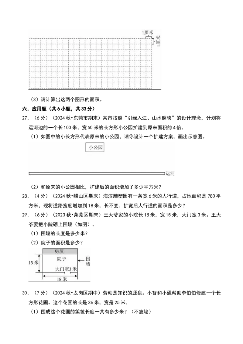 第六章长方形和正方形的面积（B卷拔高卷单元重点综合测试）-（苏教版）(1)_三年级数学下册（苏教版）_单元知识复习专项-K49_2025版
