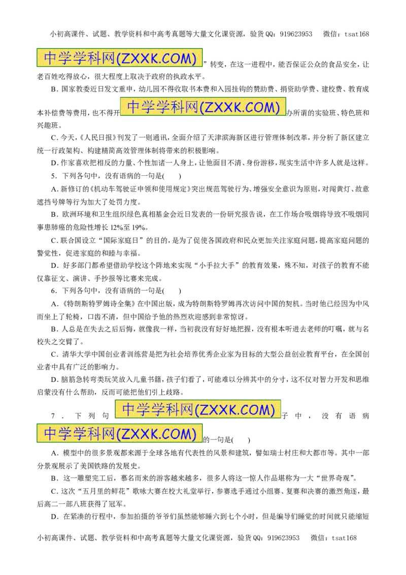 专题05辨析并修改病句（押题专练）-2017年高考语文一轮复习精品资料（原卷版）_高语_1高中语文_2017年高考语文一轮复习精品资料（教学案+押题专练）（全套打包79份）