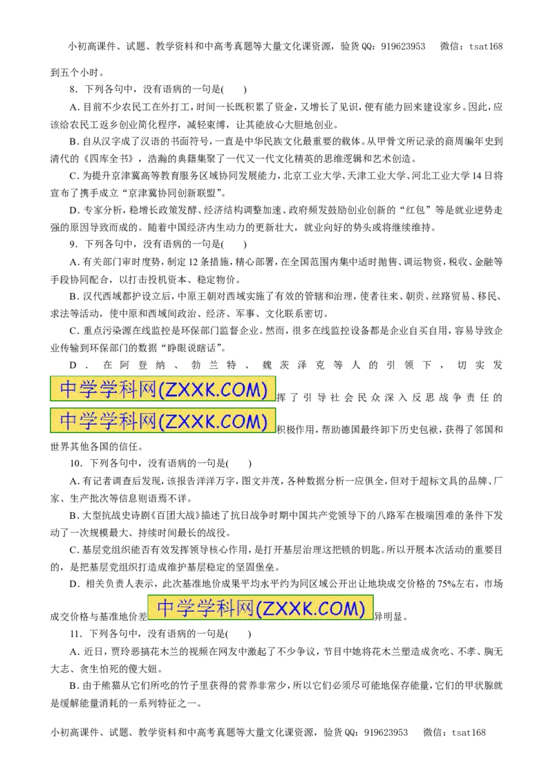 专题05辨析并修改病句（押题专练）-2017年高考语文一轮复习精品资料（原卷版）_高语_1高中语文_2017年高考语文一轮复习精品资料（教学案+押题专练）（全套打包79份）