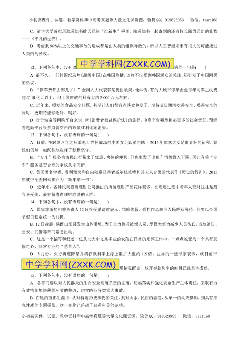 专题05辨析并修改病句（押题专练）-2017年高考语文一轮复习精品资料（原卷版）_高语_1高中语文_2017年高考语文一轮复习精品资料（教学案+押题专练）（全套打包79份）