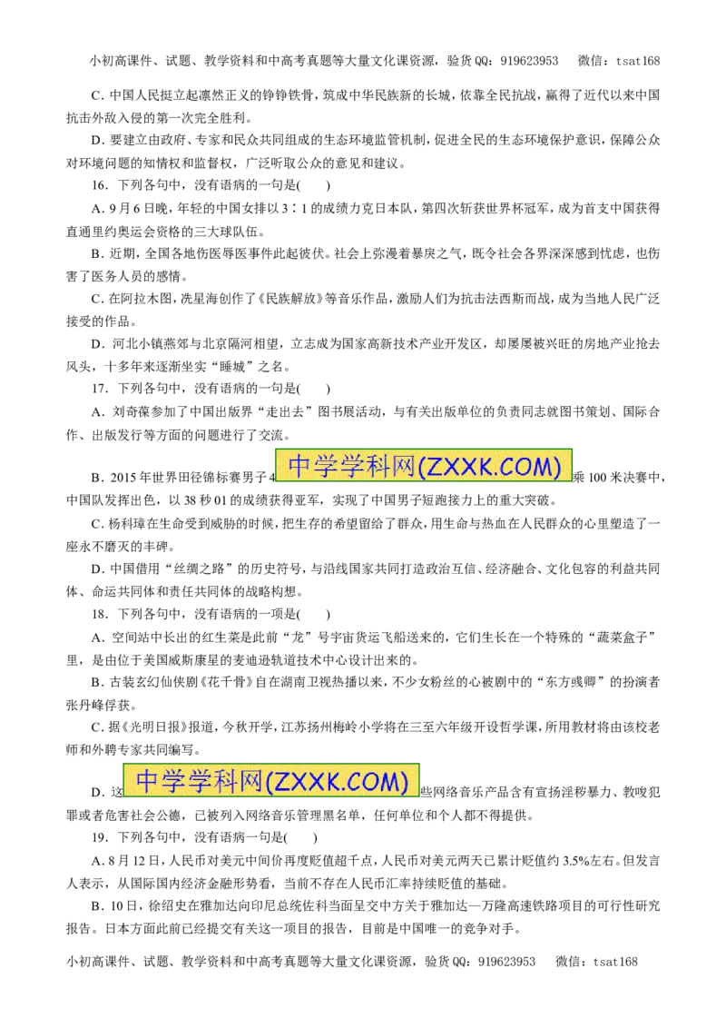 专题05辨析并修改病句（押题专练）-2017年高考语文一轮复习精品资料（原卷版）_高语_1高中语文_2017年高考语文一轮复习精品资料（教学案+押题专练）（全套打包79份）