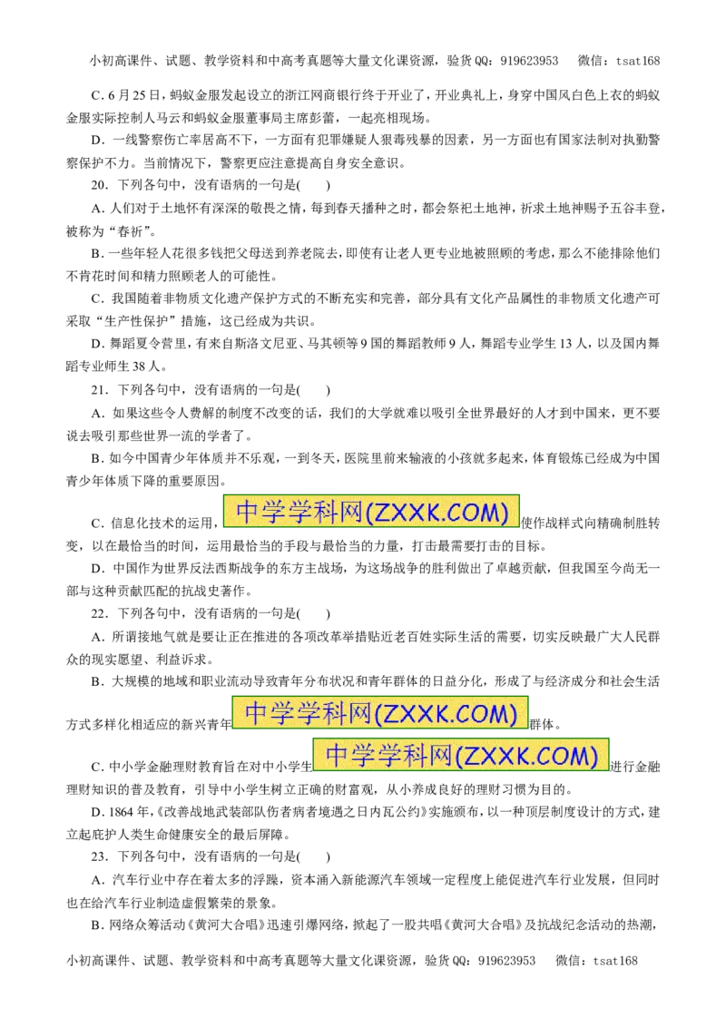 专题05辨析并修改病句（押题专练）-2017年高考语文一轮复习精品资料（原卷版）_高语_1高中语文_2017年高考语文一轮复习精品资料（教学案+押题专练）（全套打包79份）