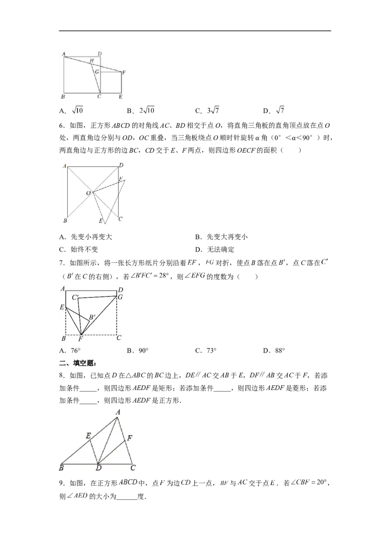 18.2.5正方形分层作业（原卷版）_初中数学人教版_八年级数学下册_保存转存之后查看(1)_8下-初中数学人教版（2026春新版持续更新）_旧版-可参考_06习题试卷_1同步练习_同步练习（第2套）