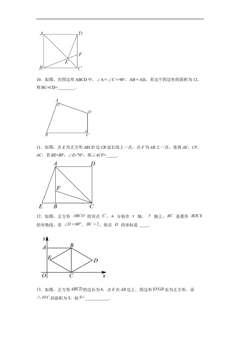 18.2.5正方形分层作业（原卷版）_初中数学人教版_八年级数学下册_保存转存之后查看(1)_8下-初中数学人教版（2026春新版持续更新）_旧版-可参考_06习题试卷_1同步练习_同步练习（第2套）