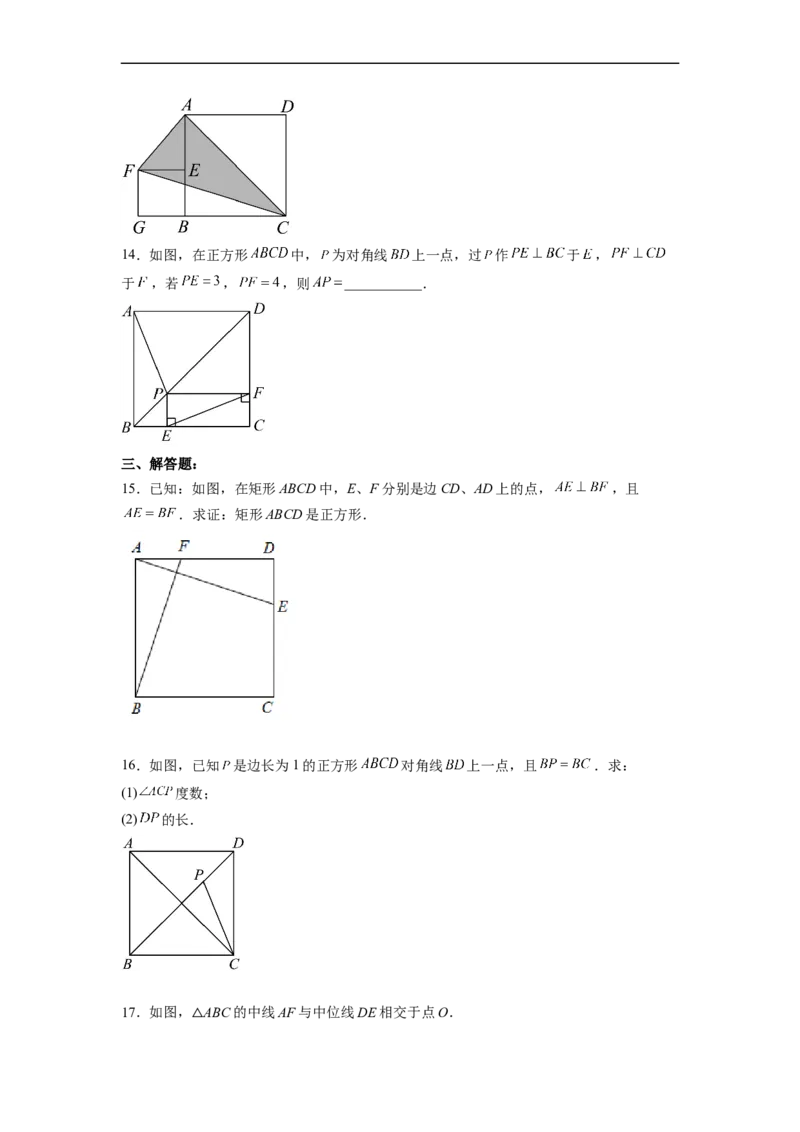 18.2.5正方形分层作业（原卷版）_初中数学人教版_八年级数学下册_保存转存之后查看(1)_8下-初中数学人教版（2026春新版持续更新）_旧版-可参考_06习题试卷_1同步练习_同步练习（第2套）