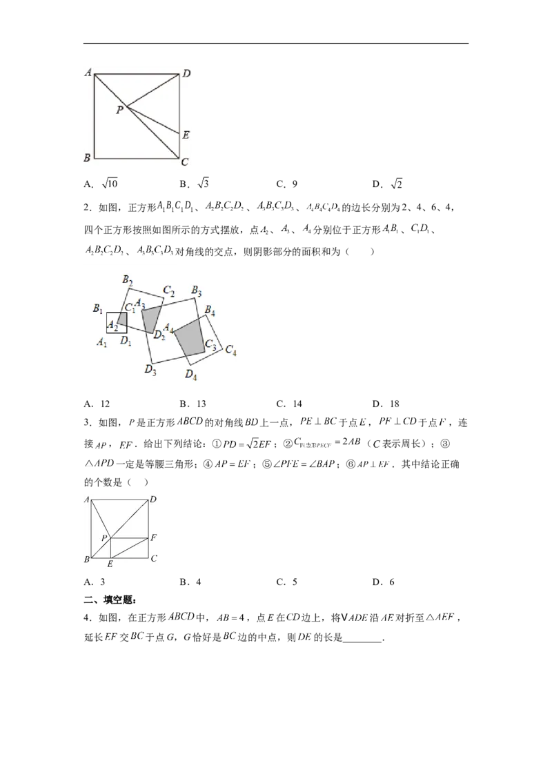 18.2.5正方形分层作业（原卷版）_初中数学人教版_八年级数学下册_保存转存之后查看(1)_8下-初中数学人教版（2026春新版持续更新）_旧版-可参考_06习题试卷_1同步练习_同步练习（第2套）