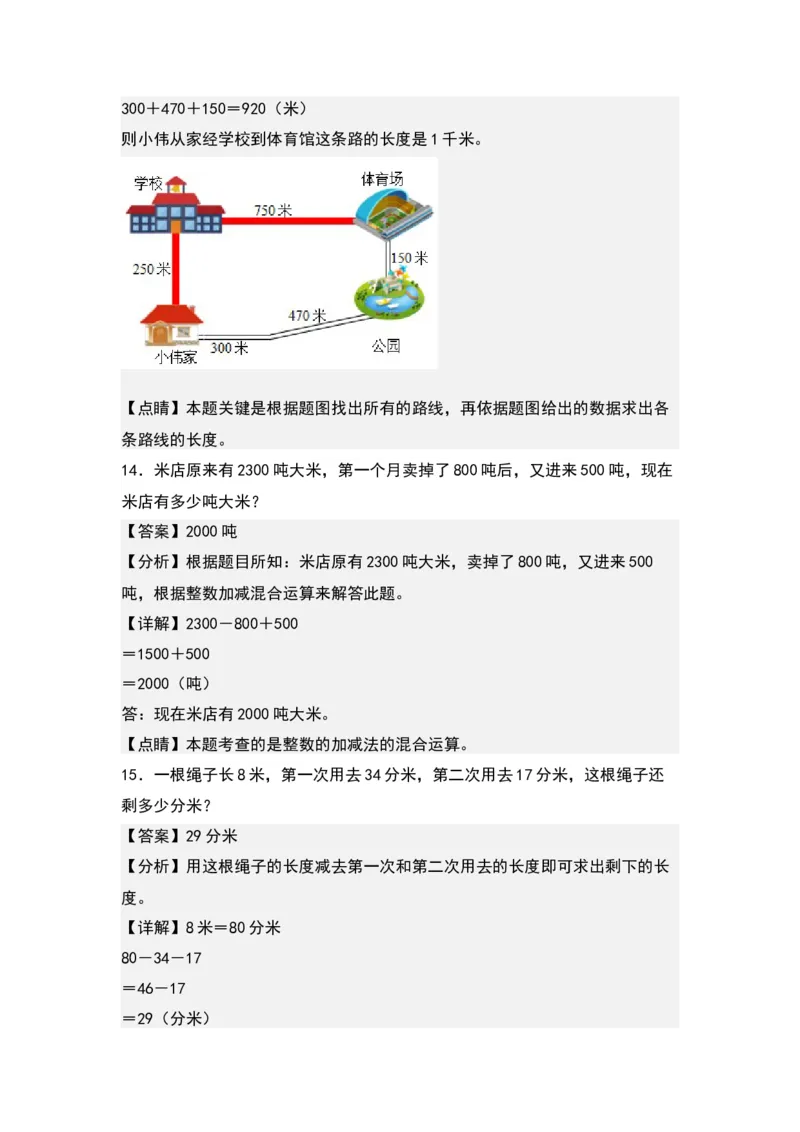 第二单元：长度单位和质量单位的实际应用专项练习-（教师版）苏教版(1)_三年级数学下册（苏教版）_解决问题专项练习-T7_2024版