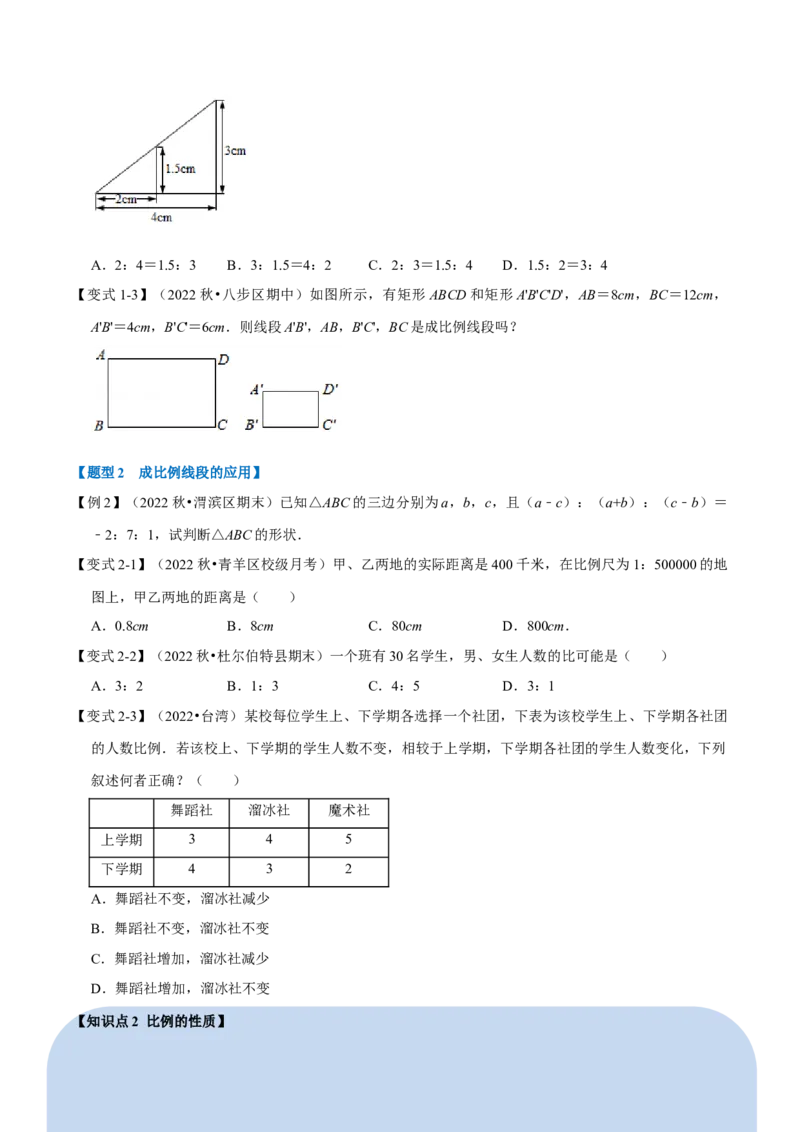 专题27.1成比例线段（七大题型）（举一反三）（人教版）（学生版）_初中数学_九年级数学下册（人教版）_母题专项-U66_2023版