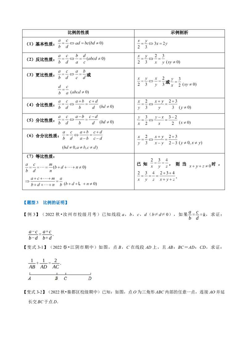 专题27.1成比例线段（七大题型）（举一反三）（人教版）（学生版）_初中数学_九年级数学下册（人教版）_母题专项-U66_2023版