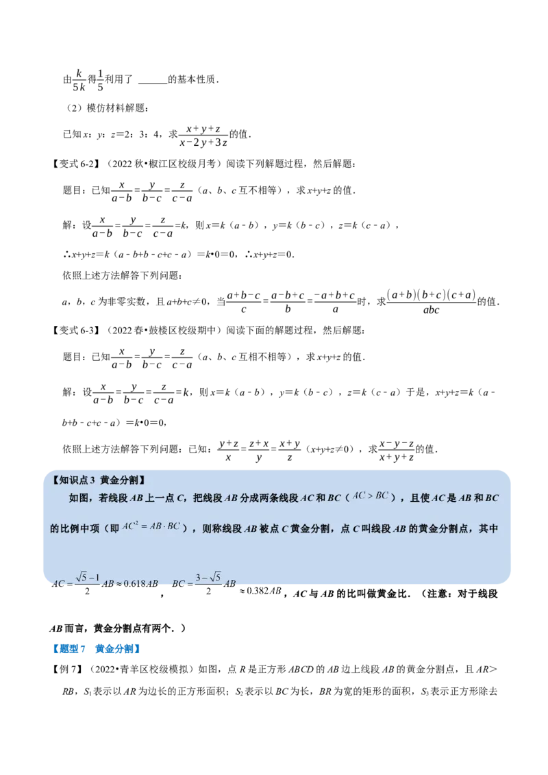 专题27.1成比例线段（七大题型）（举一反三）（人教版）（学生版）_初中数学_九年级数学下册（人教版）_母题专项-U66_2023版