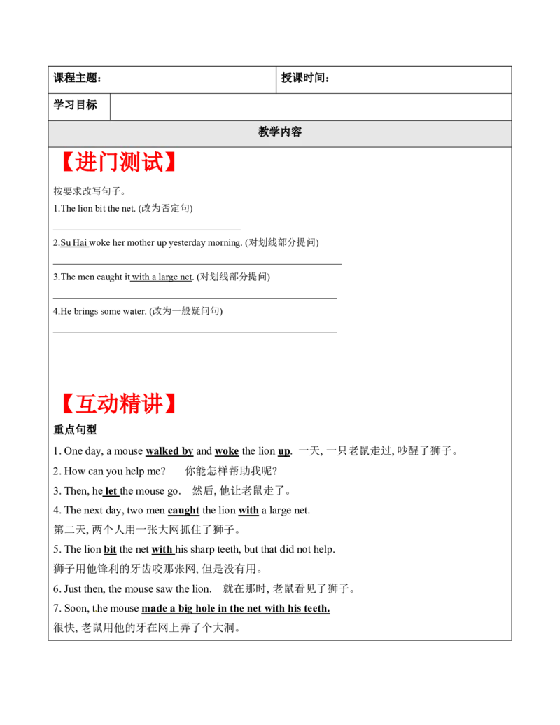 六年级英语春季讲义第1讲6BU1Thelionandthemouse学生版_讲义专项