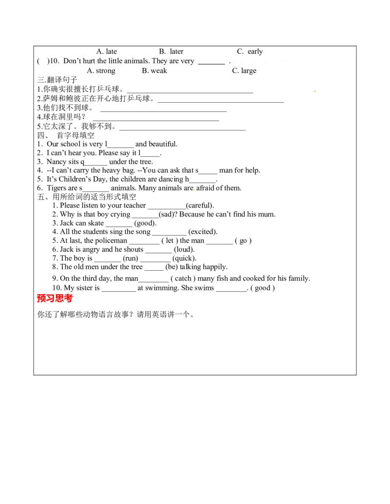 六年级英语春季讲义第1讲6BU1Thelionandthemouse学生版_讲义专项