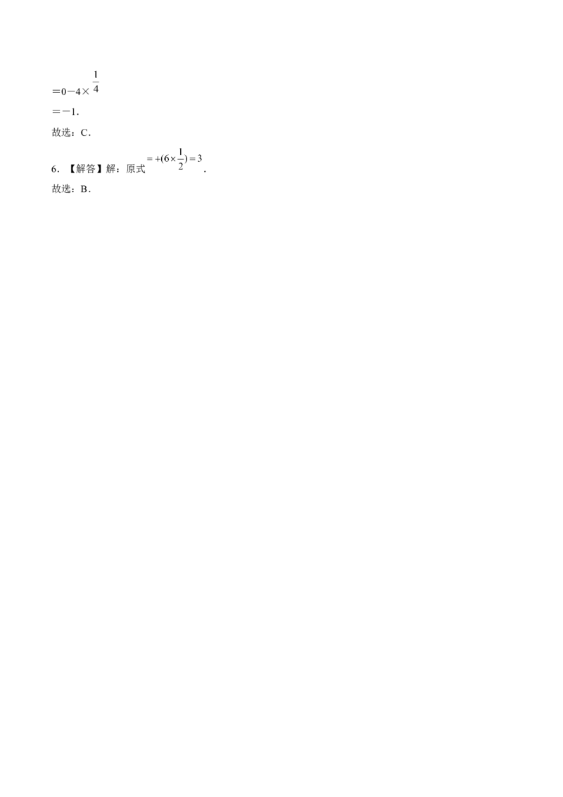 1.4.1有理数的乘法（第1课时有理数的乘法法则）（导学案）-七年级数学上册同步备课系列（人教版）_初中数学人教版_7上-初中数学人教版_7上-初中数学人教版（旧版）赠送_导学案