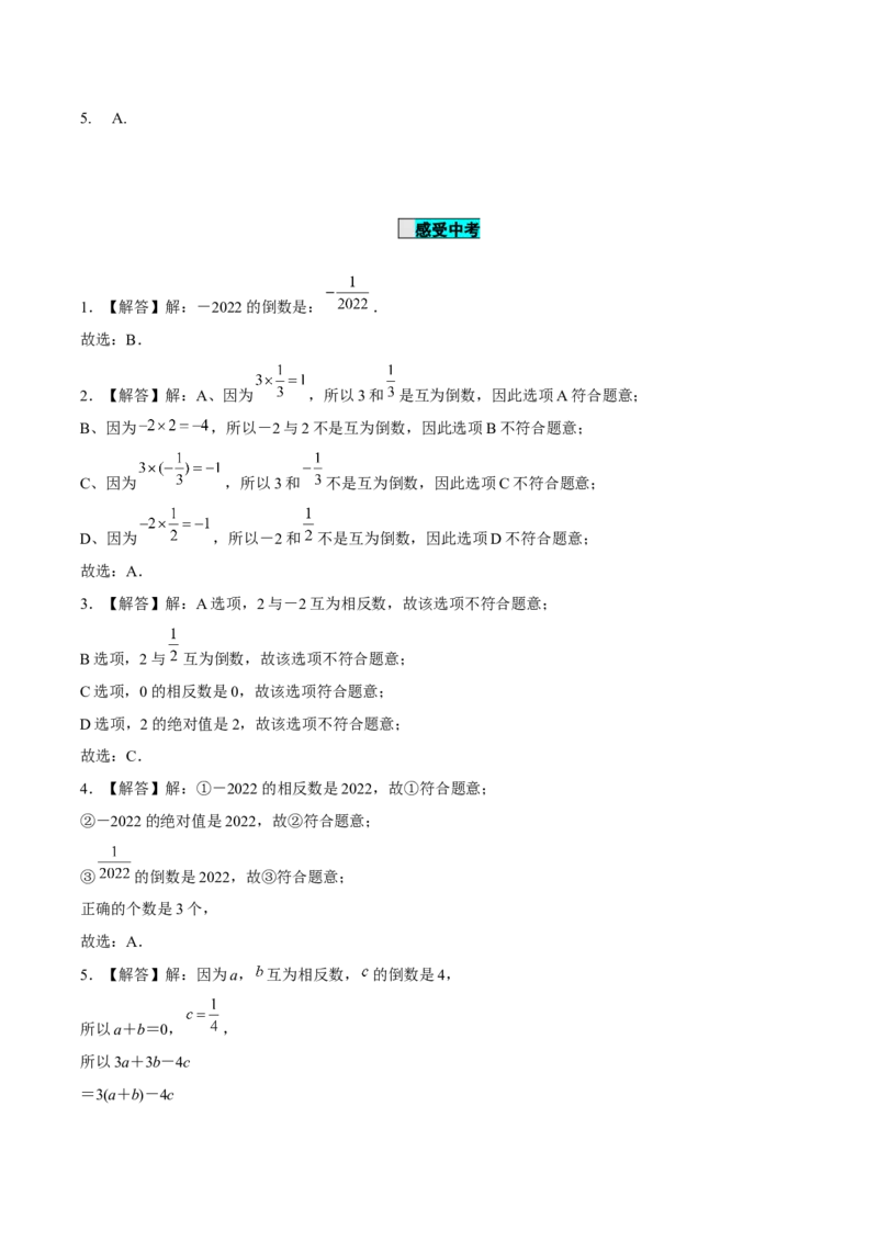 1.4.1有理数的乘法（第1课时有理数的乘法法则）（导学案）-七年级数学上册同步备课系列（人教版）_初中数学人教版_7上-初中数学人教版_7上-初中数学人教版（旧版）赠送_导学案