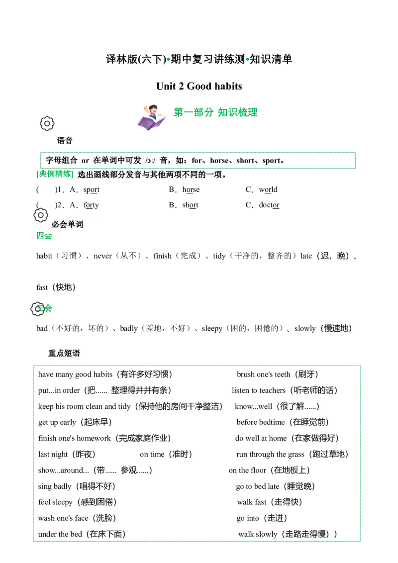 Unit2(知识清单)--(译林版三起)_期中总复习