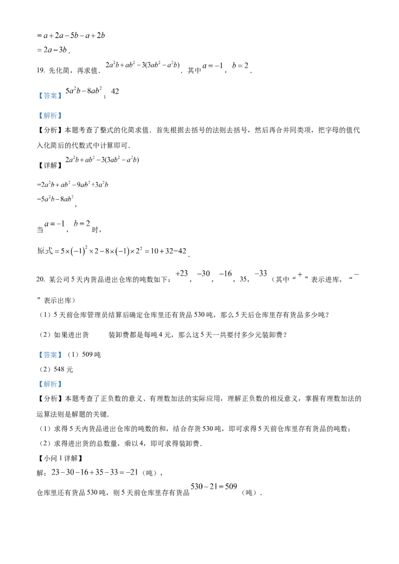 人教版七年级上册数学期中模拟试卷（解析版）_初中数学_七年级数学上册（人教版）_期中+期末