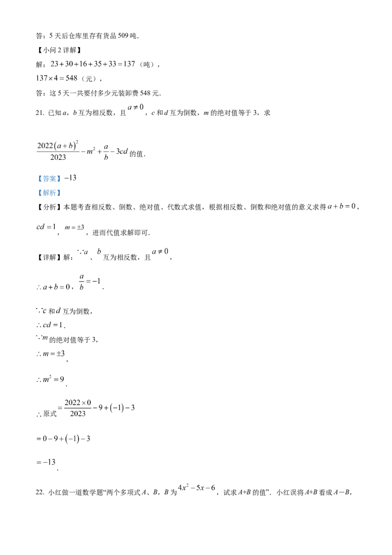 人教版七年级上册数学期中模拟试卷（解析版）_初中数学_七年级数学上册（人教版）_期中+期末
