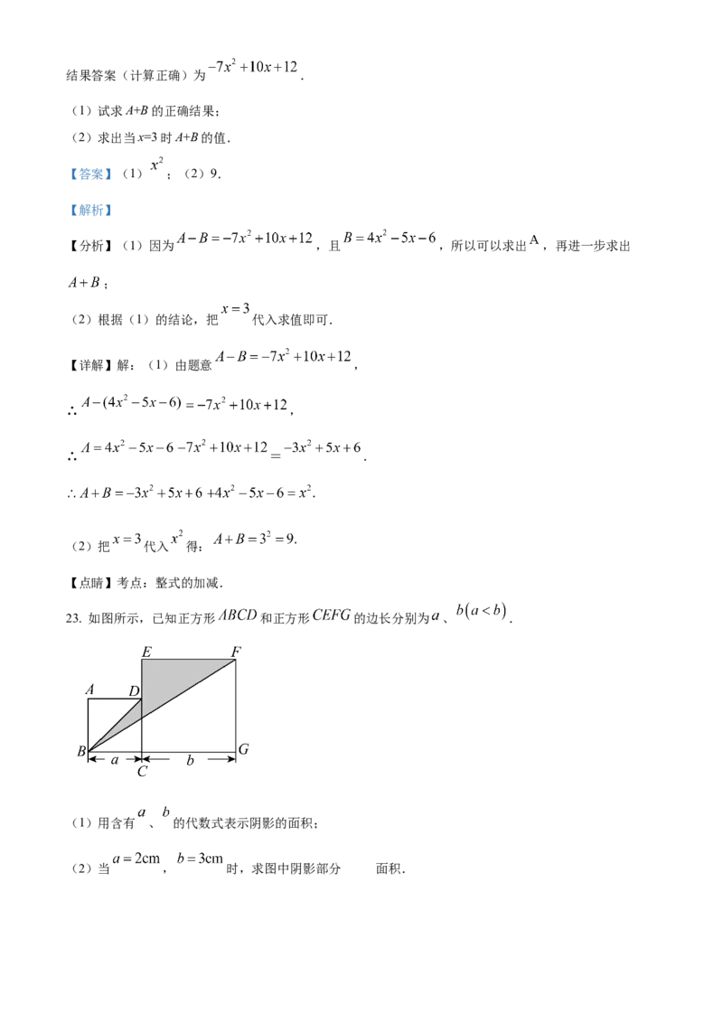 人教版七年级上册数学期中模拟试卷（解析版）_初中数学_七年级数学上册（人教版）_期中+期末