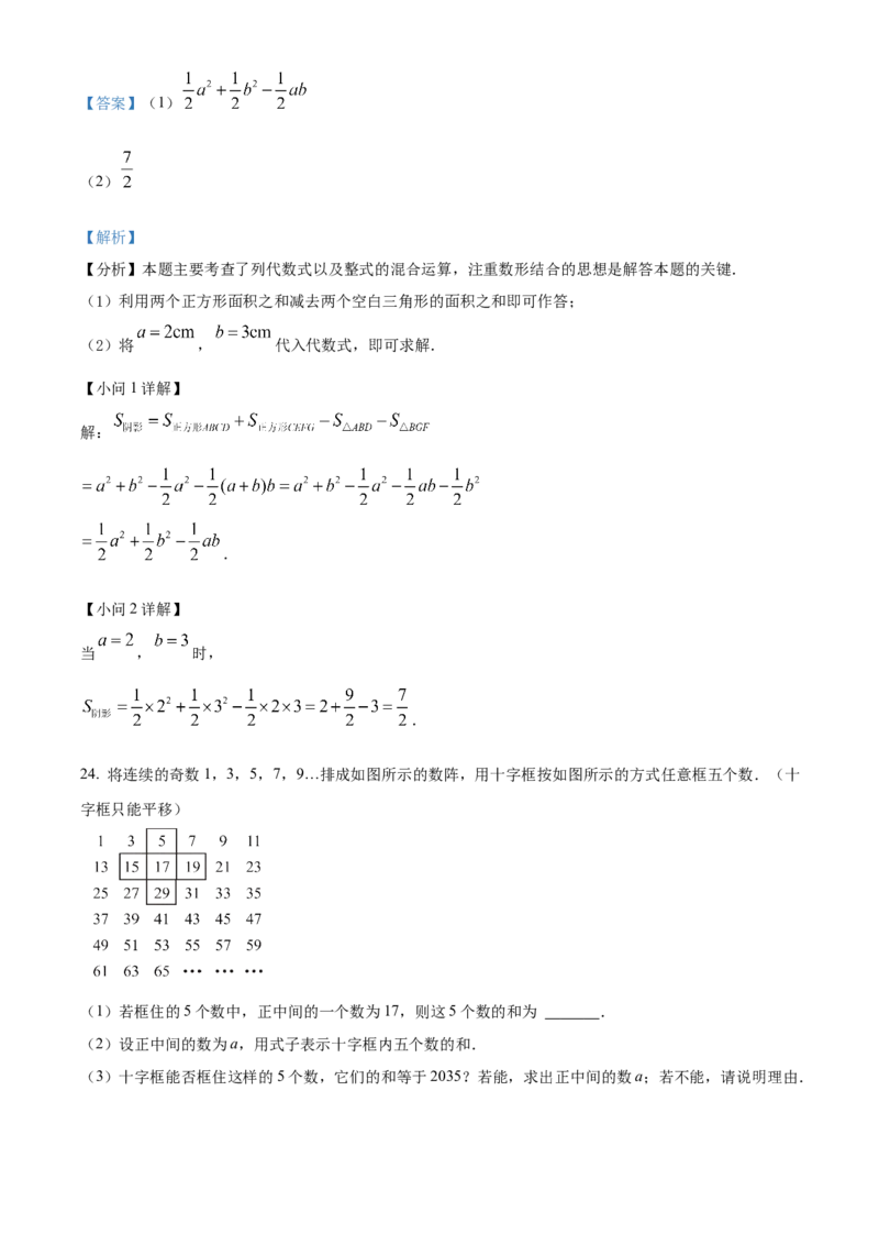 人教版七年级上册数学期中模拟试卷（解析版）_初中数学_七年级数学上册（人教版）_期中+期末