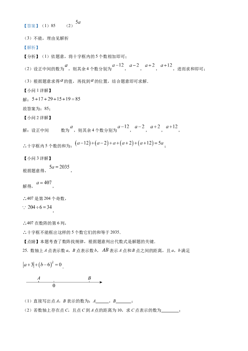 人教版七年级上册数学期中模拟试卷（解析版）_初中数学_七年级数学上册（人教版）_期中+期末