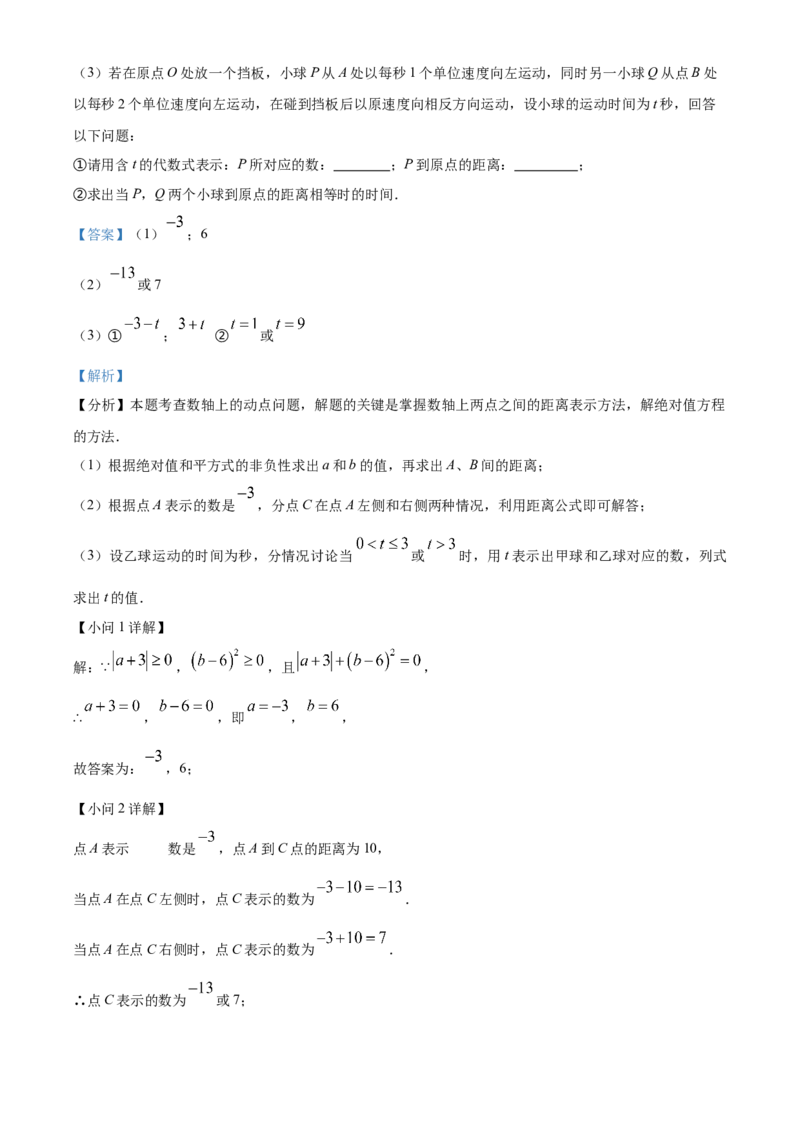 人教版七年级上册数学期中模拟试卷（解析版）_初中数学_七年级数学上册（人教版）_期中+期末