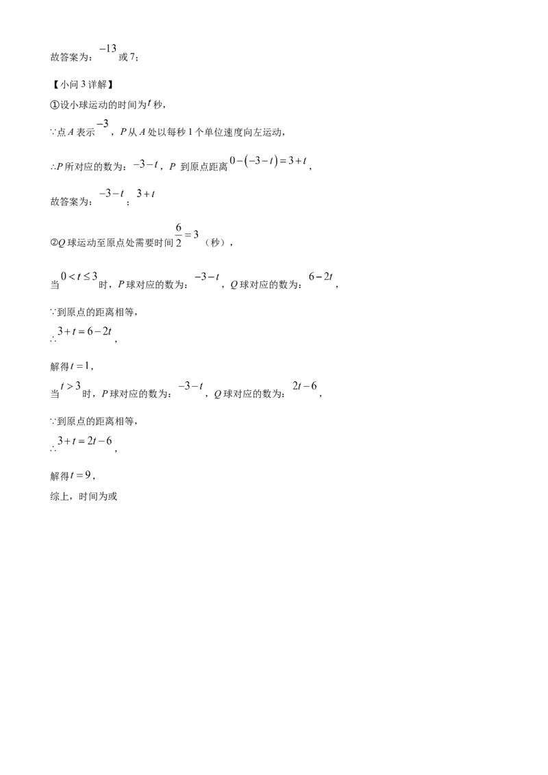人教版七年级上册数学期中模拟试卷（解析版）_初中数学_七年级数学上册（人教版）_期中+期末