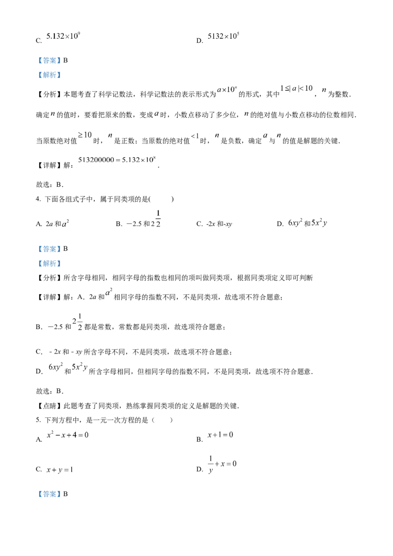 人教版七年级上册数学期中模拟试卷（解析版）_初中数学_七年级数学上册（人教版）_期中+期末