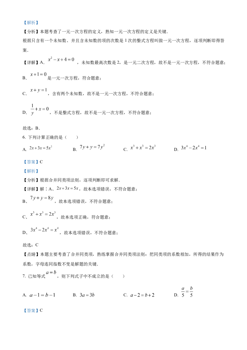 人教版七年级上册数学期中模拟试卷（解析版）_初中数学_七年级数学上册（人教版）_期中+期末