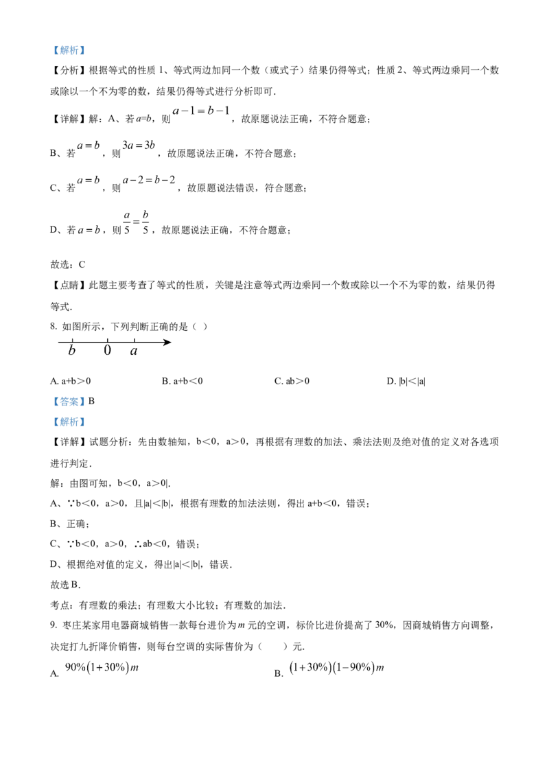人教版七年级上册数学期中模拟试卷（解析版）_初中数学_七年级数学上册（人教版）_期中+期末