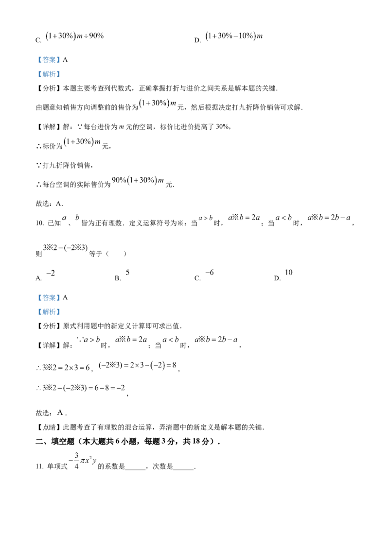 人教版七年级上册数学期中模拟试卷（解析版）_初中数学_七年级数学上册（人教版）_期中+期末