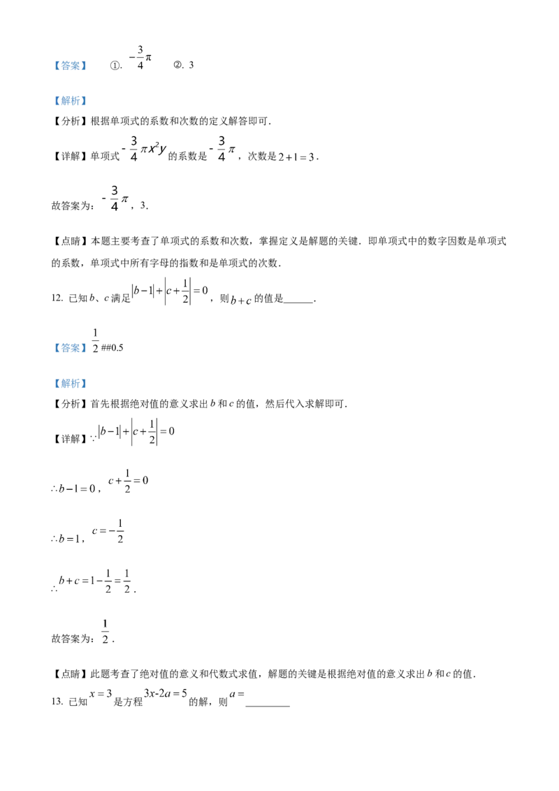人教版七年级上册数学期中模拟试卷（解析版）_初中数学_七年级数学上册（人教版）_期中+期末