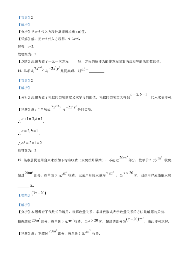 人教版七年级上册数学期中模拟试卷（解析版）_初中数学_七年级数学上册（人教版）_期中+期末