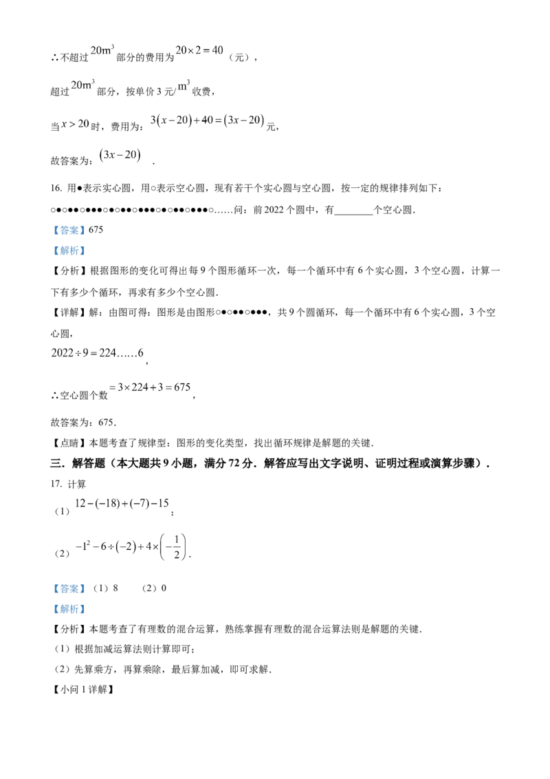 人教版七年级上册数学期中模拟试卷（解析版）_初中数学_七年级数学上册（人教版）_期中+期末