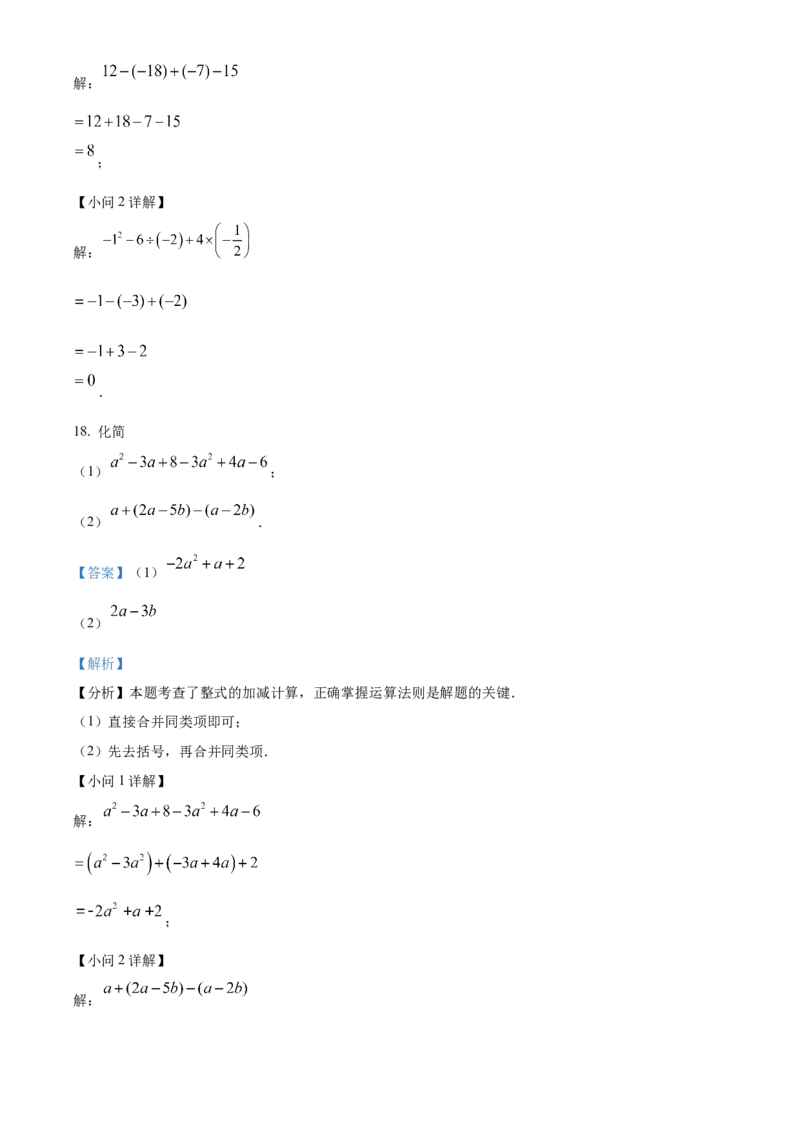 人教版七年级上册数学期中模拟试卷（解析版）_初中数学_七年级数学上册（人教版）_期中+期末