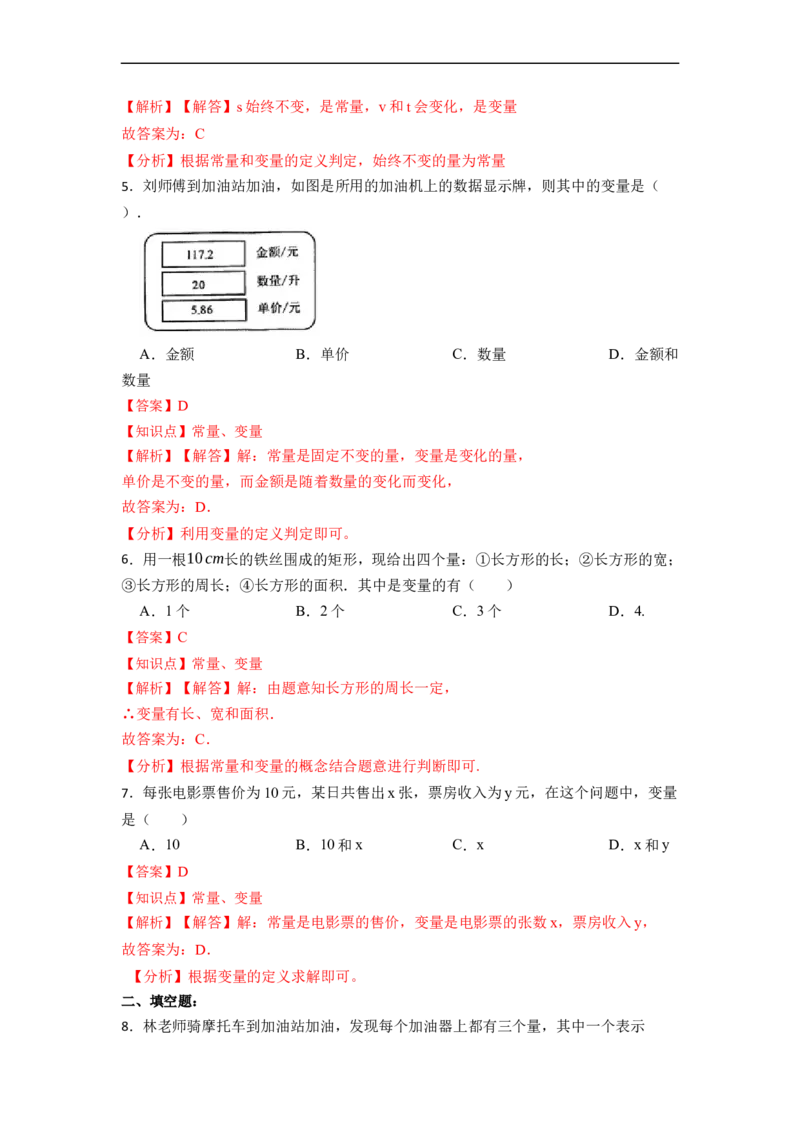 19.1.1变量与常量分层作业(解析版)_初中数学人教版_八年级数学下册_保存转存之后查看(1)_8下-初中数学人教版（2026春新版持续更新）_旧版-可参考_06习题试卷_1同步练习