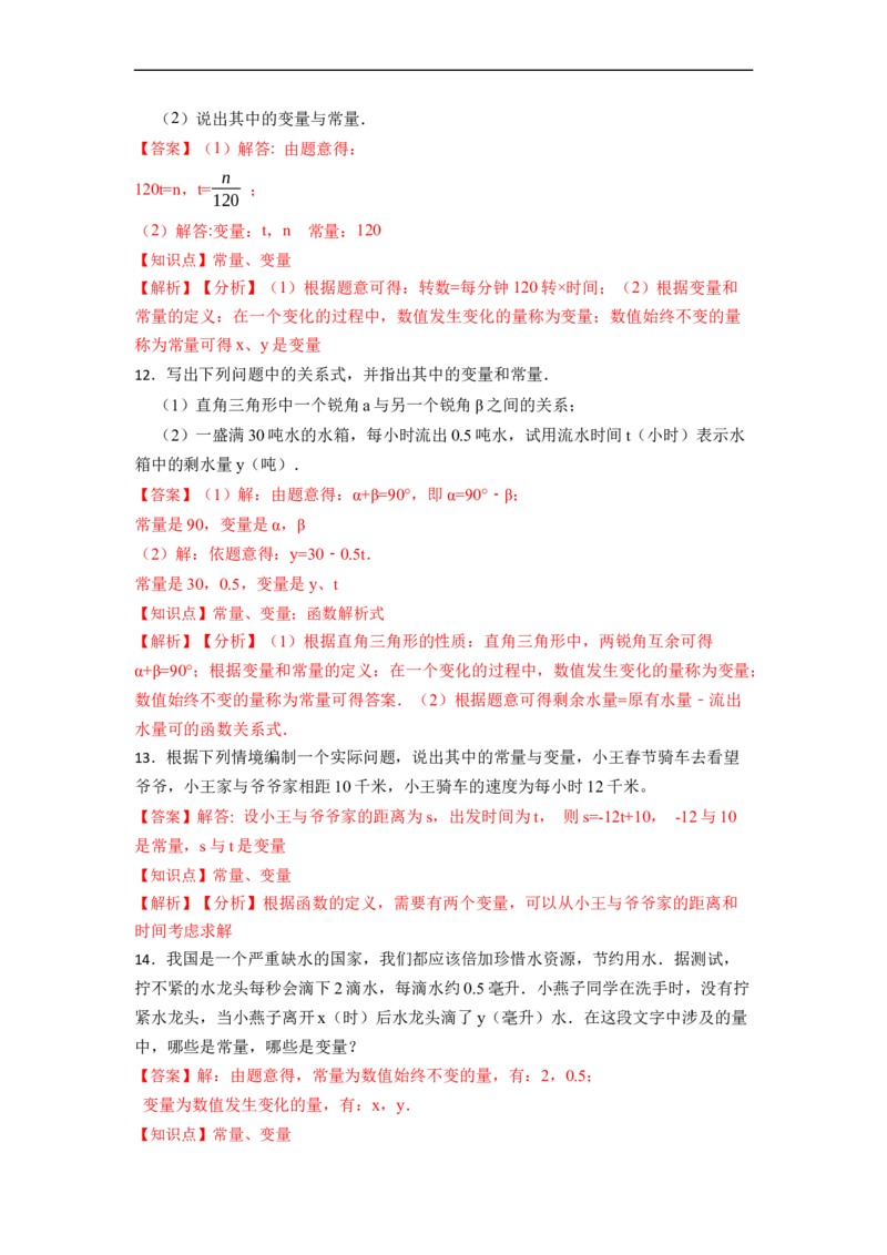 19.1.1变量与常量分层作业(解析版)_初中数学人教版_八年级数学下册_保存转存之后查看(1)_8下-初中数学人教版（2026春新版持续更新）_旧版-可参考_06习题试卷_1同步练习