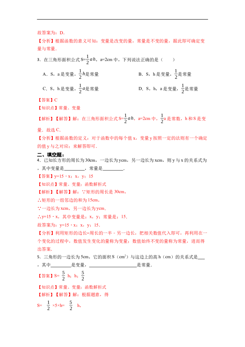 19.1.1变量与常量分层作业(解析版)_初中数学人教版_八年级数学下册_保存转存之后查看(1)_8下-初中数学人教版（2026春新版持续更新）_旧版-可参考_06习题试卷_1同步练习