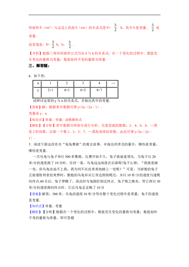19.1.1变量与常量分层作业(解析版)_初中数学人教版_八年级数学下册_保存转存之后查看(1)_8下-初中数学人教版（2026春新版持续更新）_旧版-可参考_06习题试卷_1同步练习